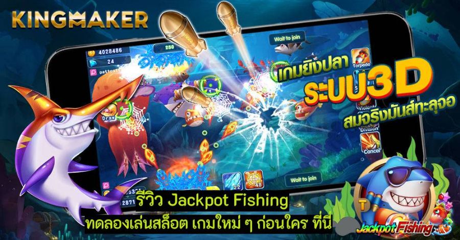 รีวิว Jackpot Fishing ทดลองเล่นสล็อต เกมใหม่ ๆ ก่อนใคร ที่นี่ รีวิว Jackpot Fishing ทดลองเล่นสล็อต เกมใหม่ ๆ ก่อนใคร ที่นี่